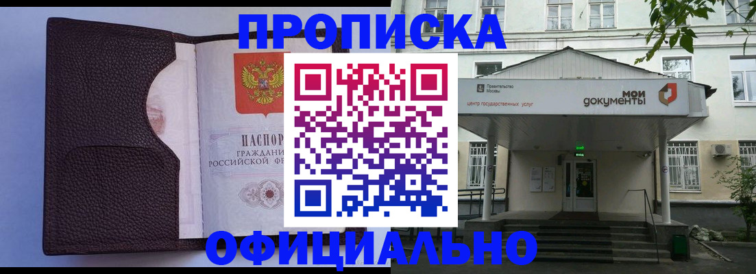 прописка в Моршанске