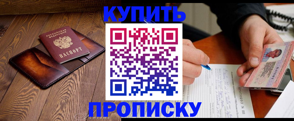 прописка 2025 в Моршанске