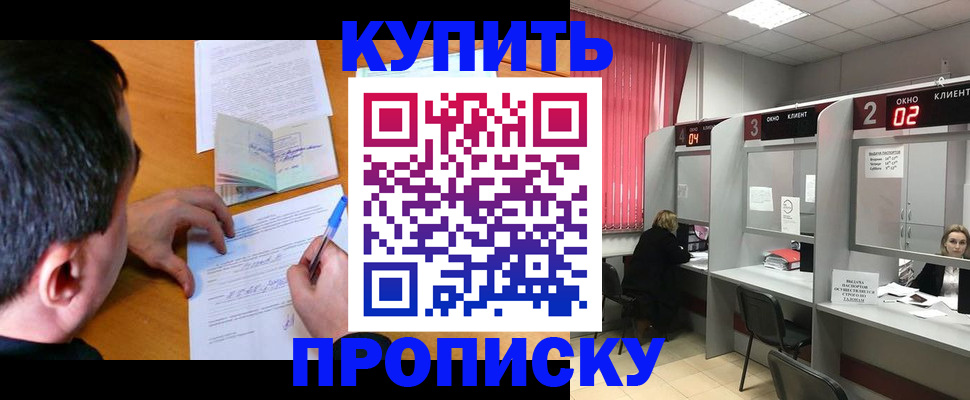 прописка от собственника в Моршанске